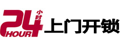 泰州24小时上门开锁公司